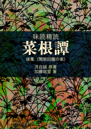 後集